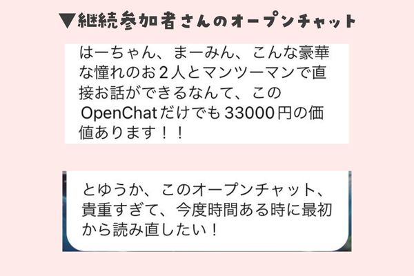 ヒプノ会お客様の声02