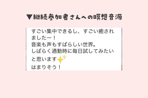ヒプノ会お客様の声03