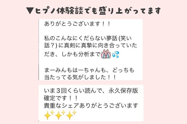 ヒプノ会お客様の声04