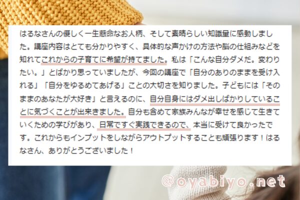 魂の子育て講座感想1