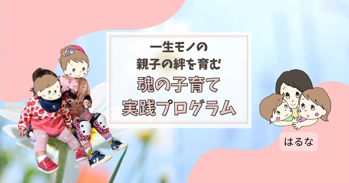 一生モノの親子の絆を育む声かけミニBOOK