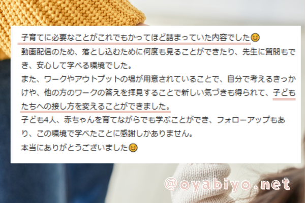 魂の子育て講座感想2
