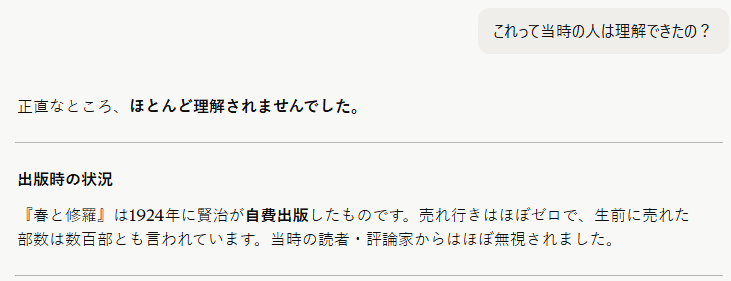 春と修羅が理解されませんでした