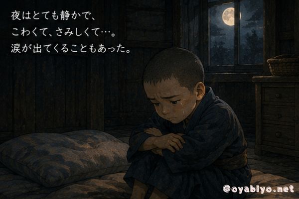 親子は前世からの縁?夜が怖い小坊主