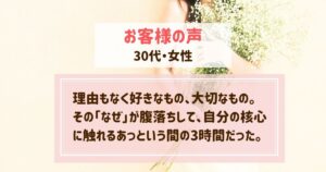 ヒプノセラピーお客様の声🌸理由もなく好きなもの、大切なもの。その「なぜ」が腹落ちして、自分の核心に触れるあっという間の3時間だった【30代・女性】