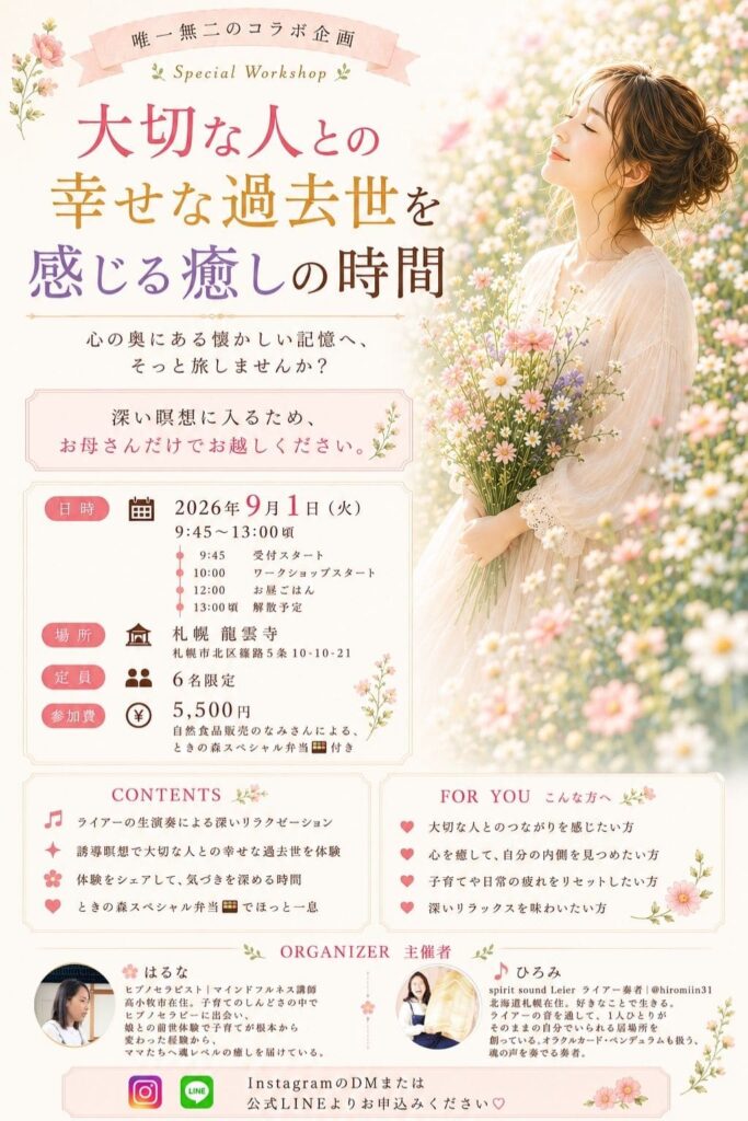 お寺でヒプノセラピー＆ライアー瞑想会！次回20260901