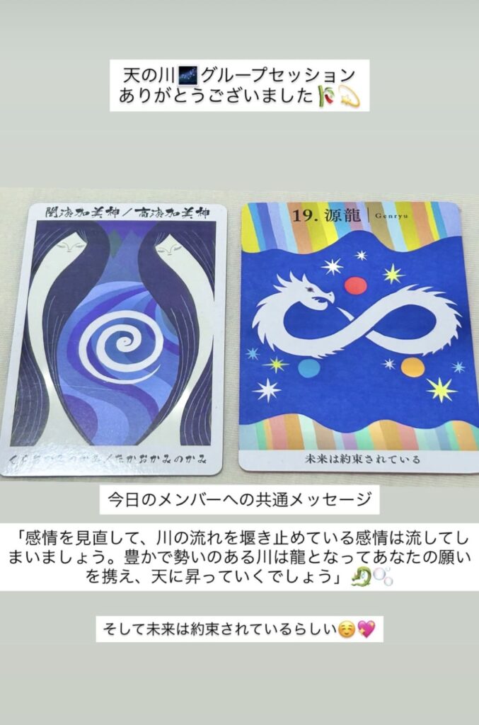 七夕の夜に運命の人に逢うカードリーディング